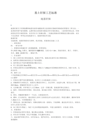 基土钎探工艺标准