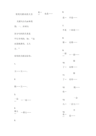 常用关联词语大全