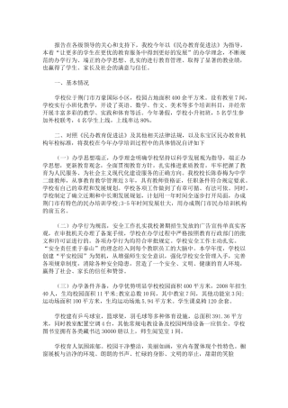 民办培训机构自查报告