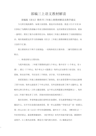 最新部编三上语文教材培训