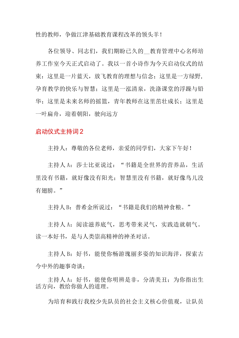 启动仪式主持词_第3页