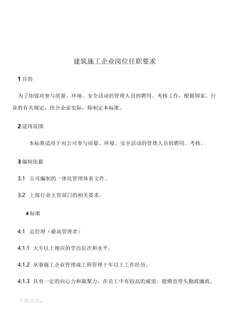 建筑施工企业岗位任职要求