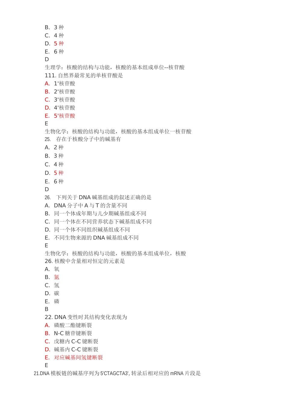 执业医师考试生化试题汇总_第2页
