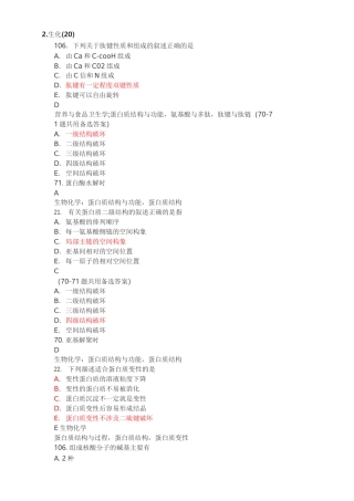 执业医师考试生化试题汇总