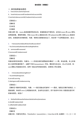 被动语态(完整版)