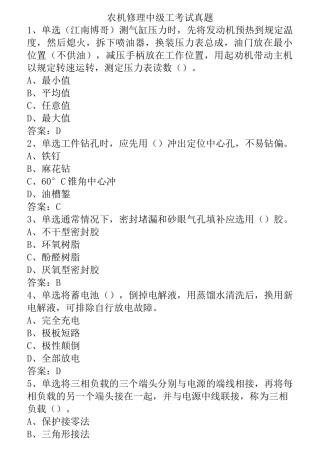 农机修理中级工考试真题