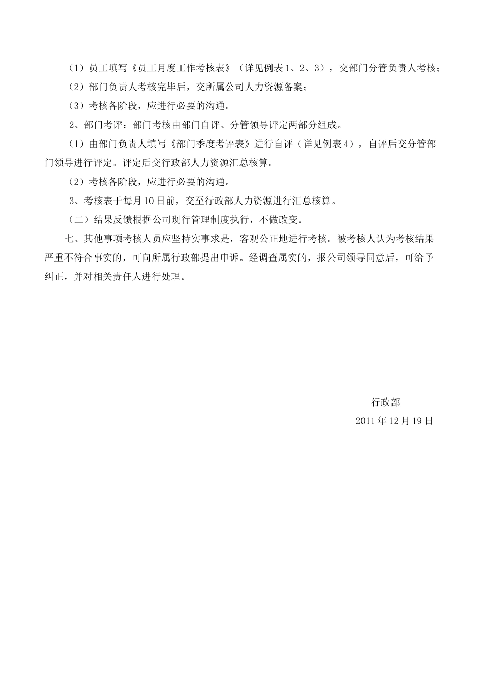 绩效考核改进方案_第3页