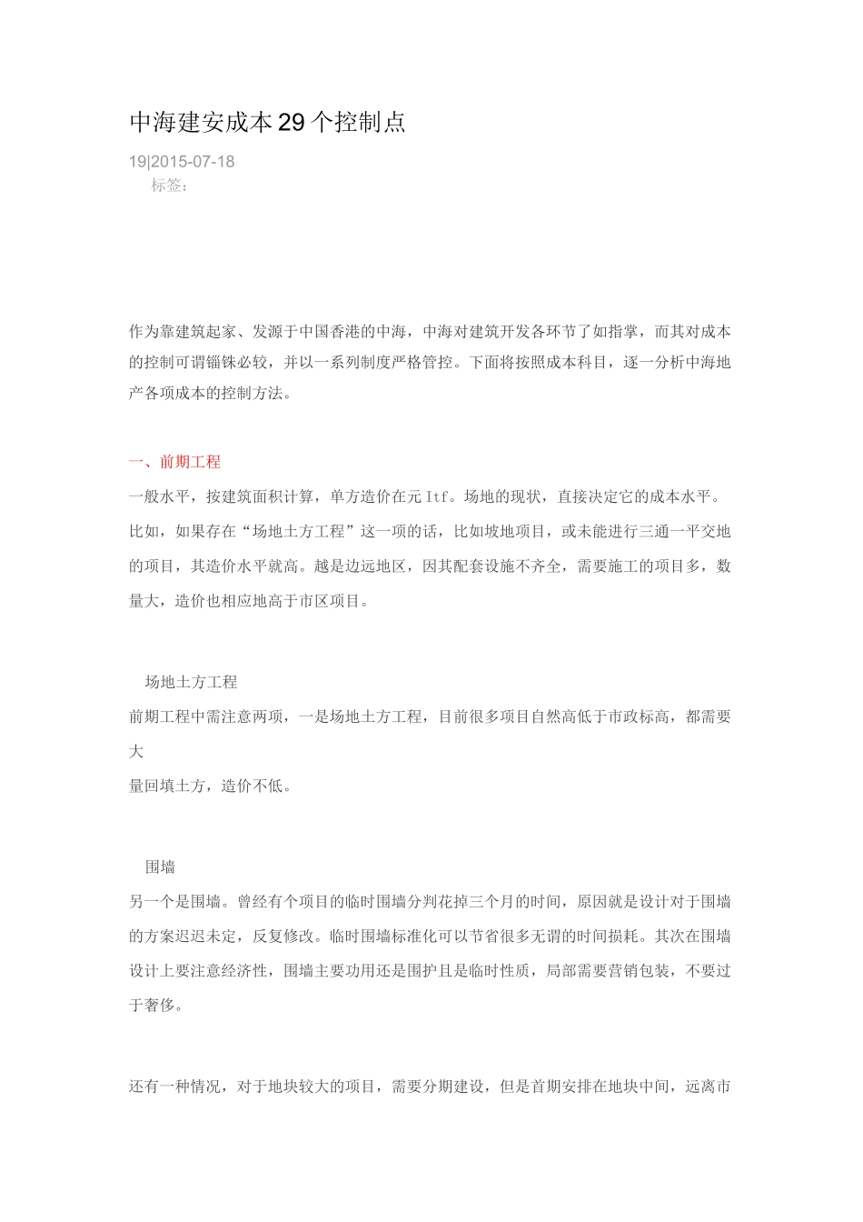中海建安成本控制攻略_第1页