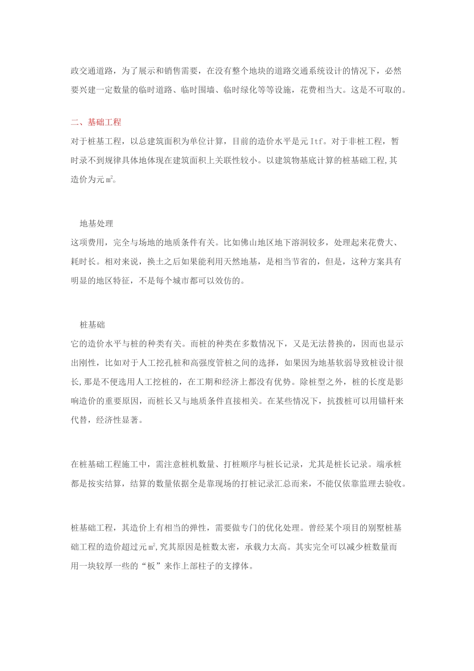 中海建安成本控制攻略_第2页