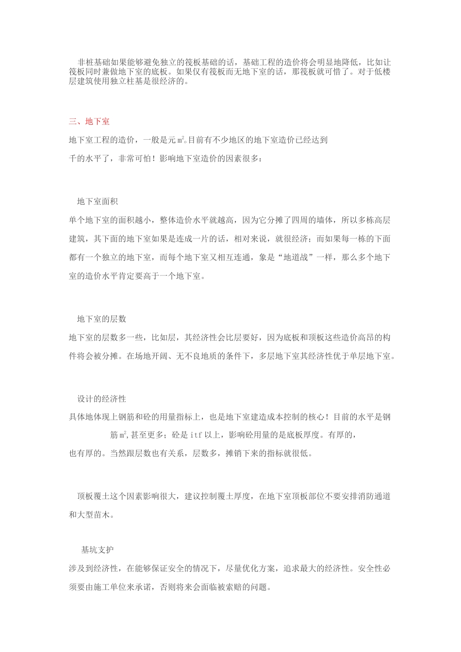 中海建安成本控制攻略_第3页