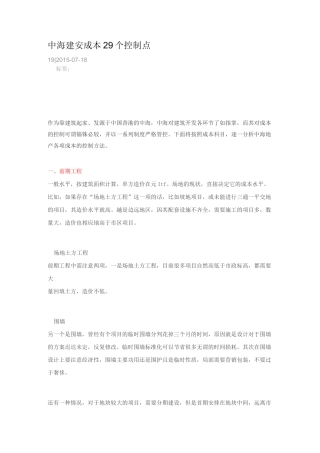 中海建安成本控制攻略