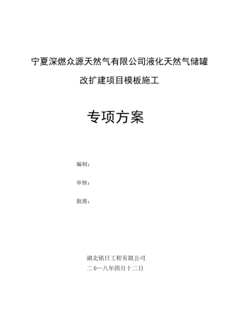 储罐模板施工方案