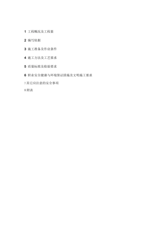 变电站电缆敷设方案
