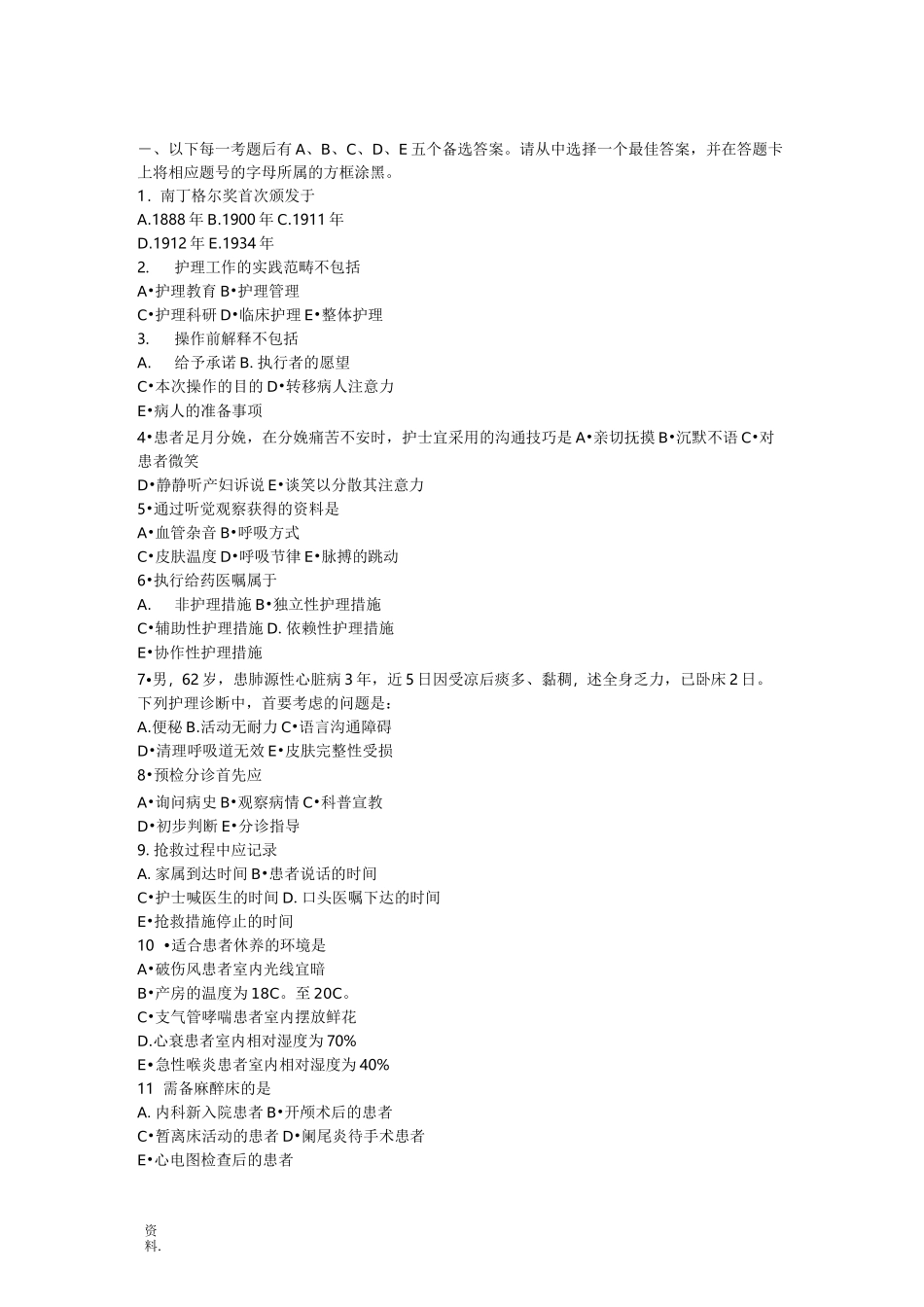 护士资格考试真题_第2页