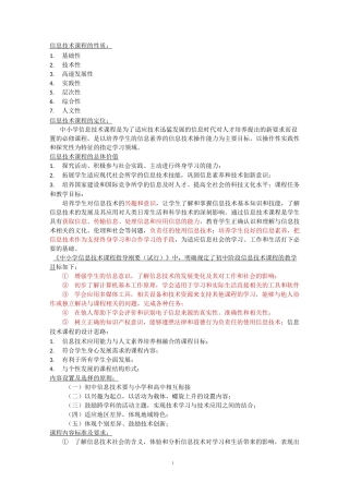 初中信息技术教师资格证考点汇总