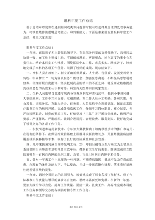 眼科年度工作总结