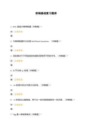 前端基础复习题库