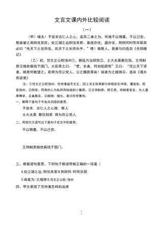 文言文课内外比较阅读