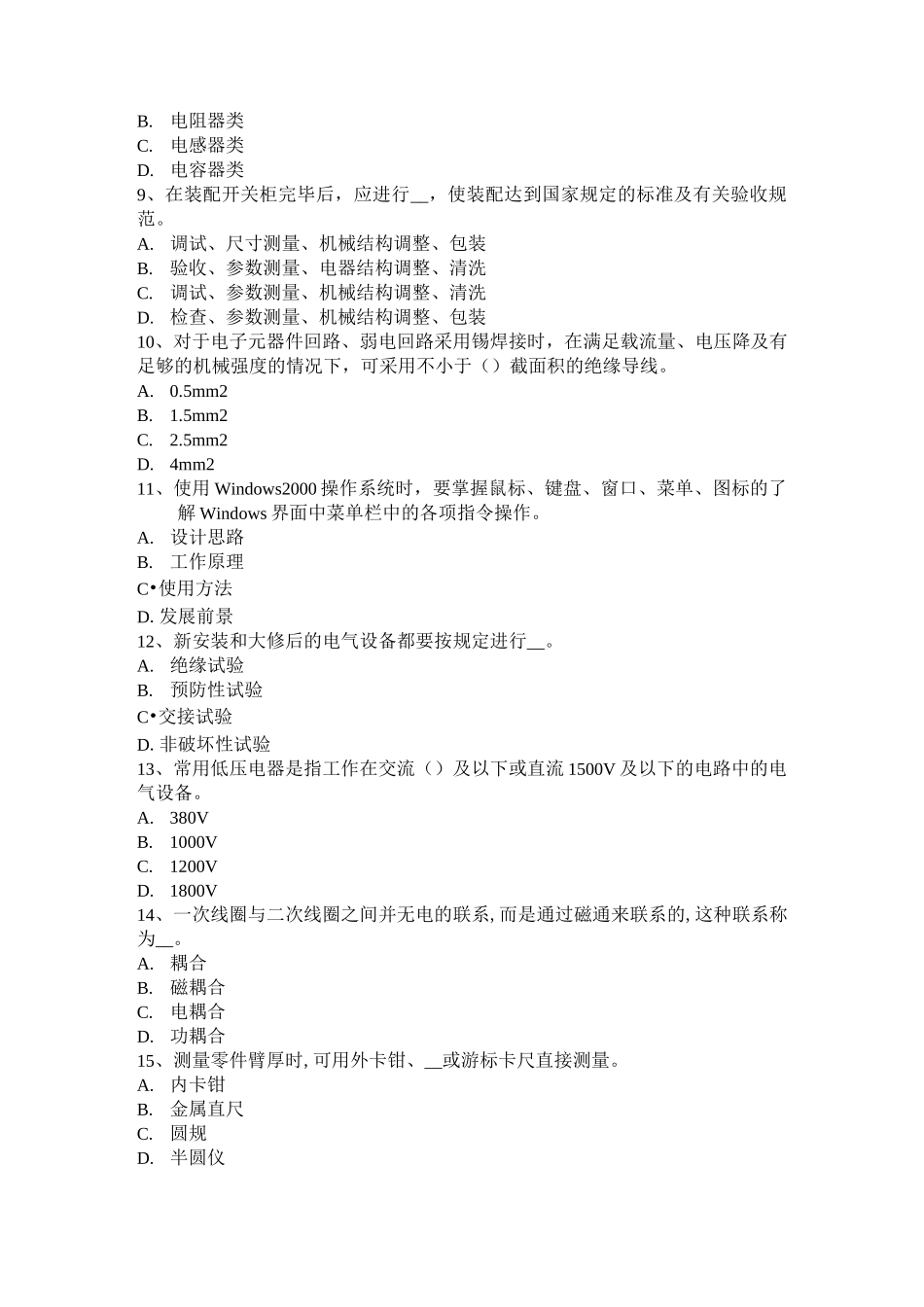 辽宁省高低压电器装配工理论考试题_第2页