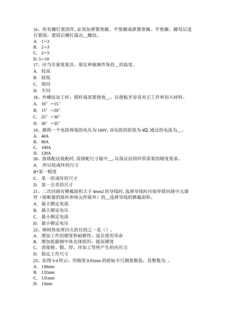 辽宁省高低压电器装配工理论考试题_第3页