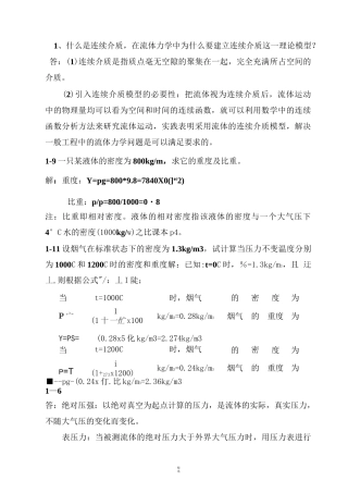 冶金传输原理课后答案