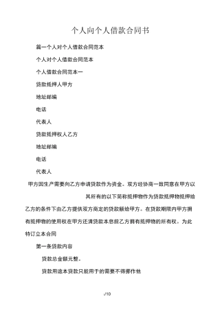 个人向个人借款合同书