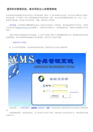 通用Excel库存管理系统