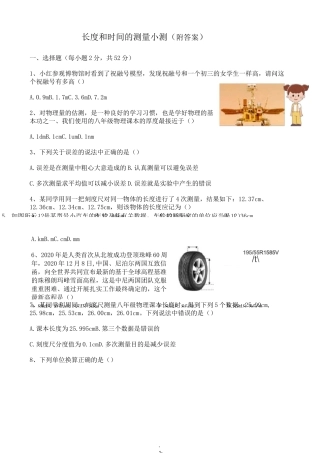 初中物理、八年级上册、长度和时间的测量、测试题、附答案