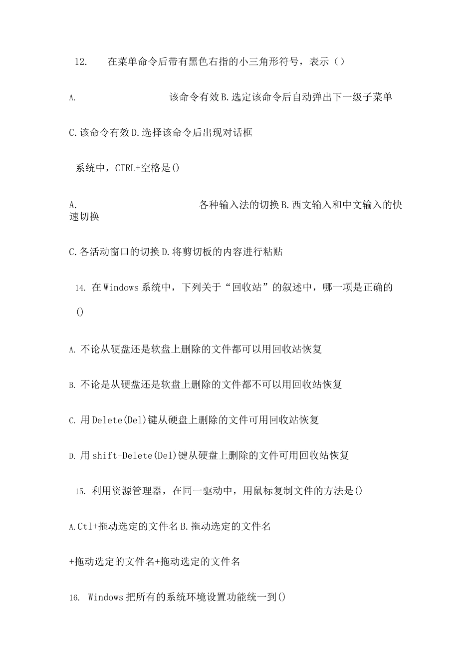 全国自学考试计算机基础试题_第3页