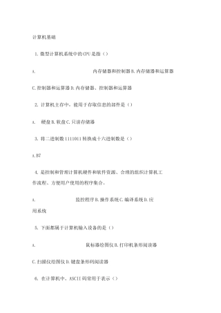 全国自学考试计算机基础试题