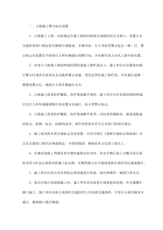 占路施工警示标志设置