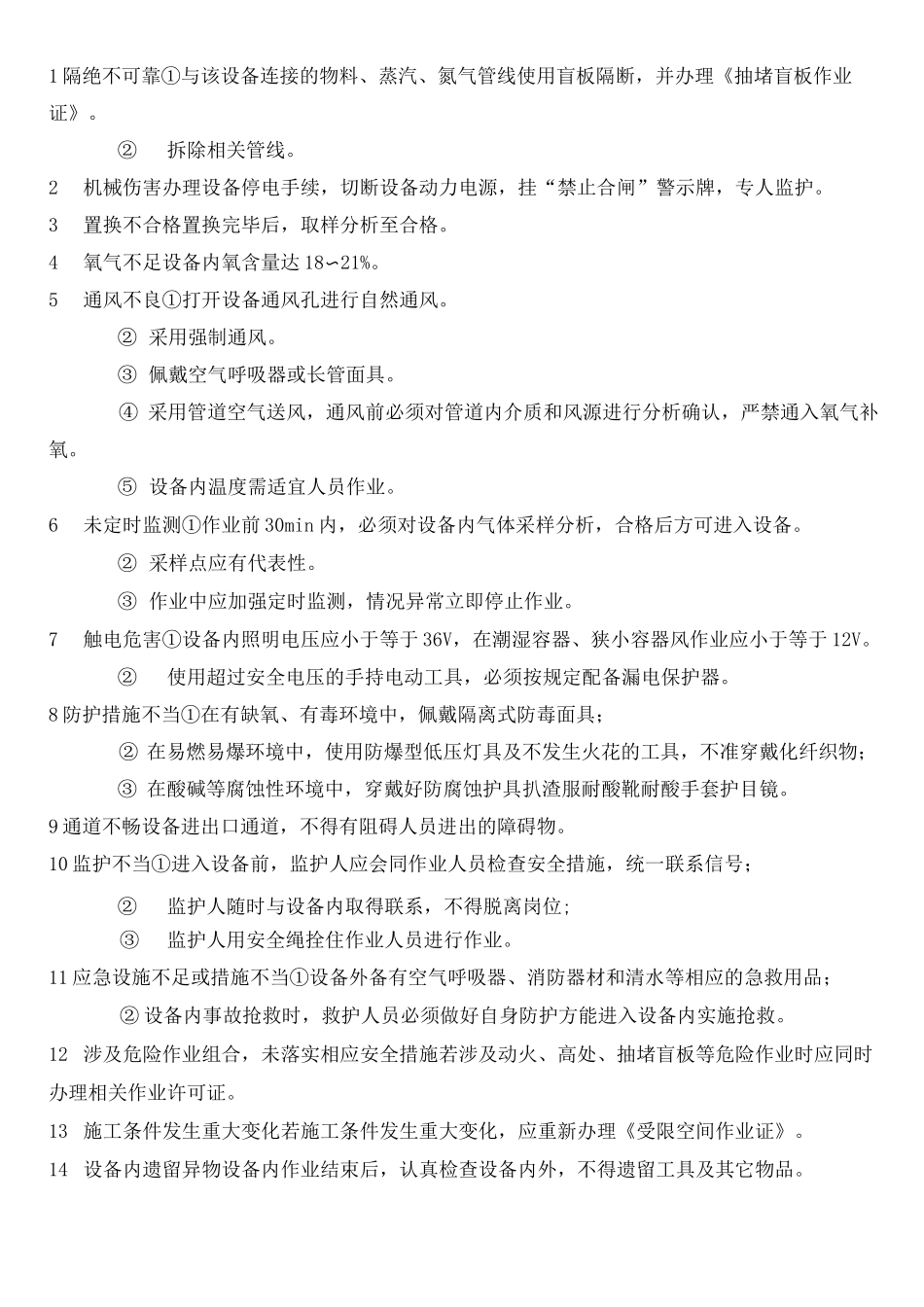 八大危险作业危险识别_第3页