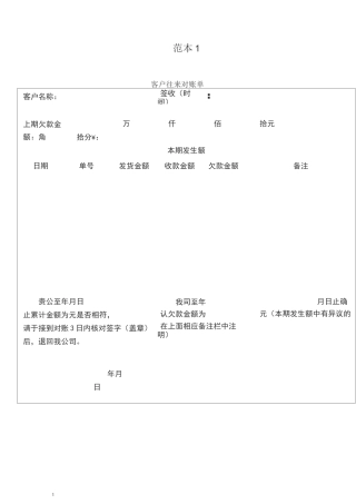 往来对账单模板