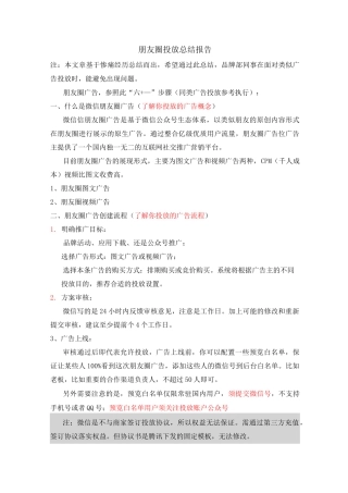 朋友圈投放总结报告