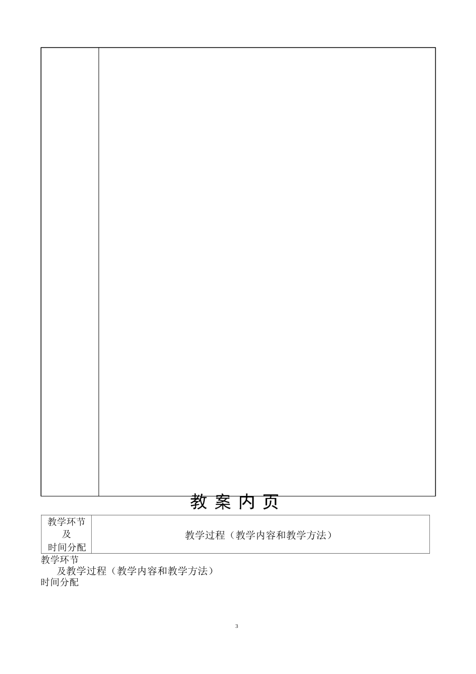 普通车床加工教案_第3页