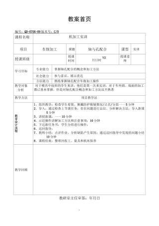 普通车床加工教案