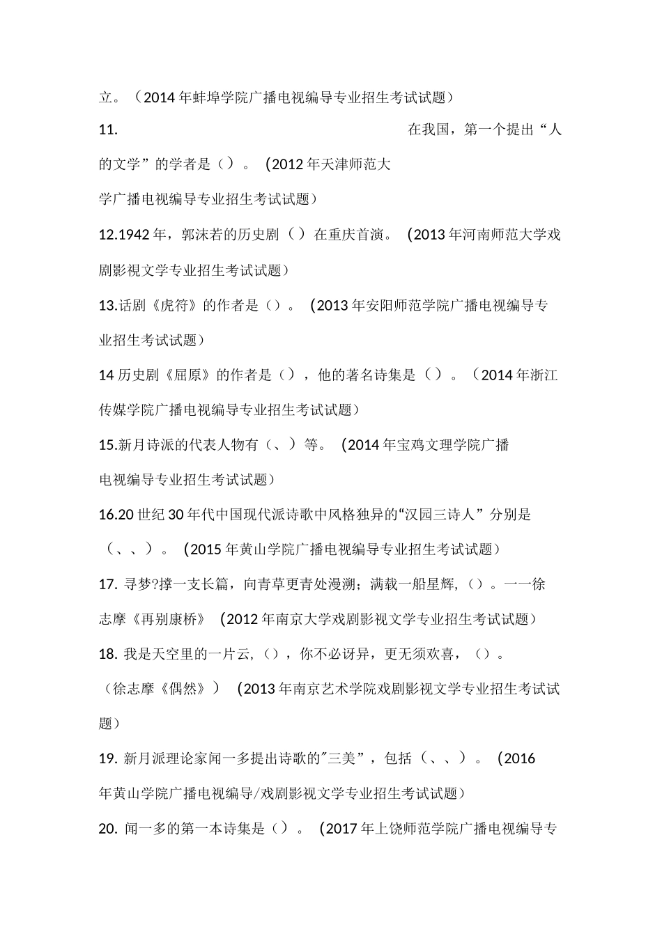 现当代文学真题及答案_第2页
