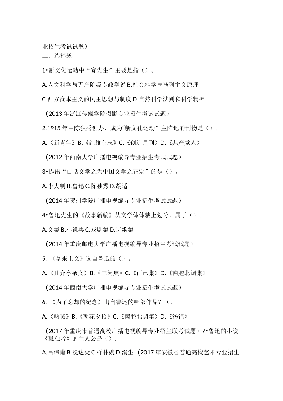 现当代文学真题及答案_第3页