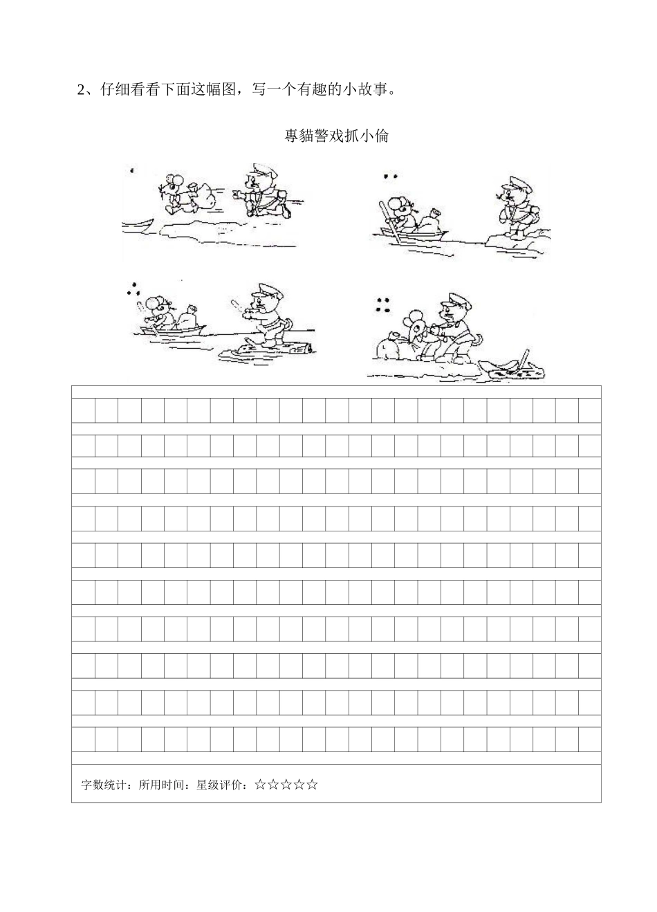 一看图写话图_第2页