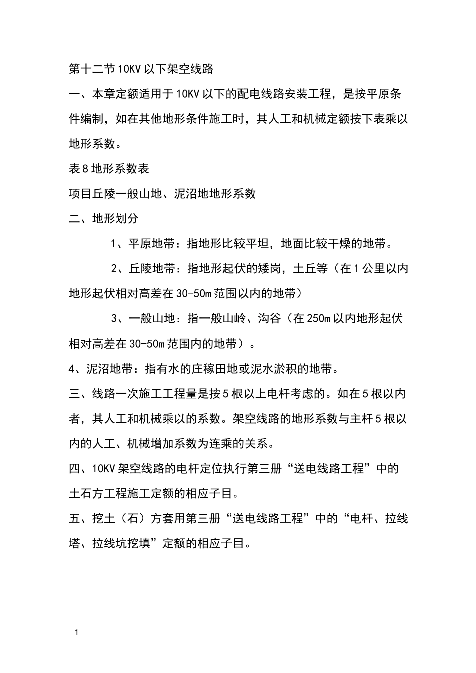 工程量计算-架空线路_第1页