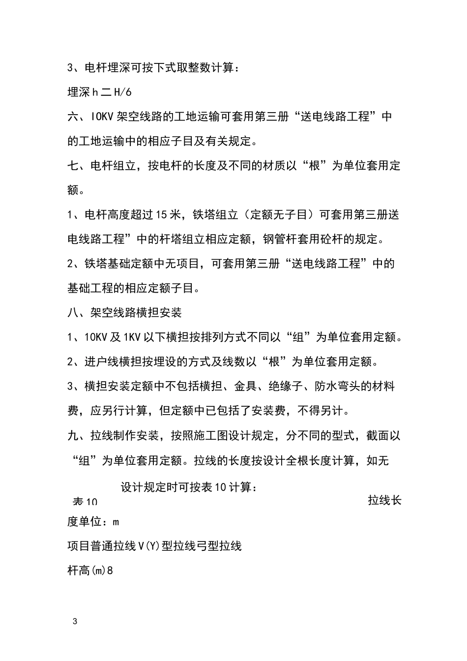 工程量计算-架空线路_第3页