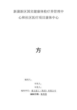 独立柱基施工专项方案