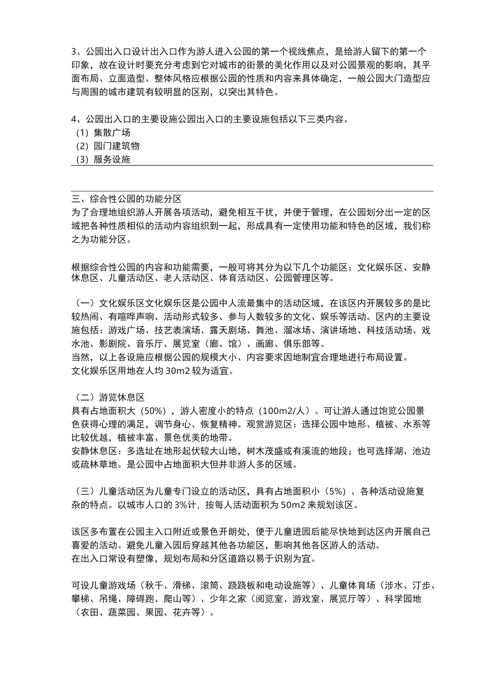 公园绿地规划设计_第3页