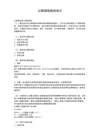 公园绿地规划设计
