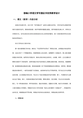 部编小学六年级语文学写倡议书优秀教学设计