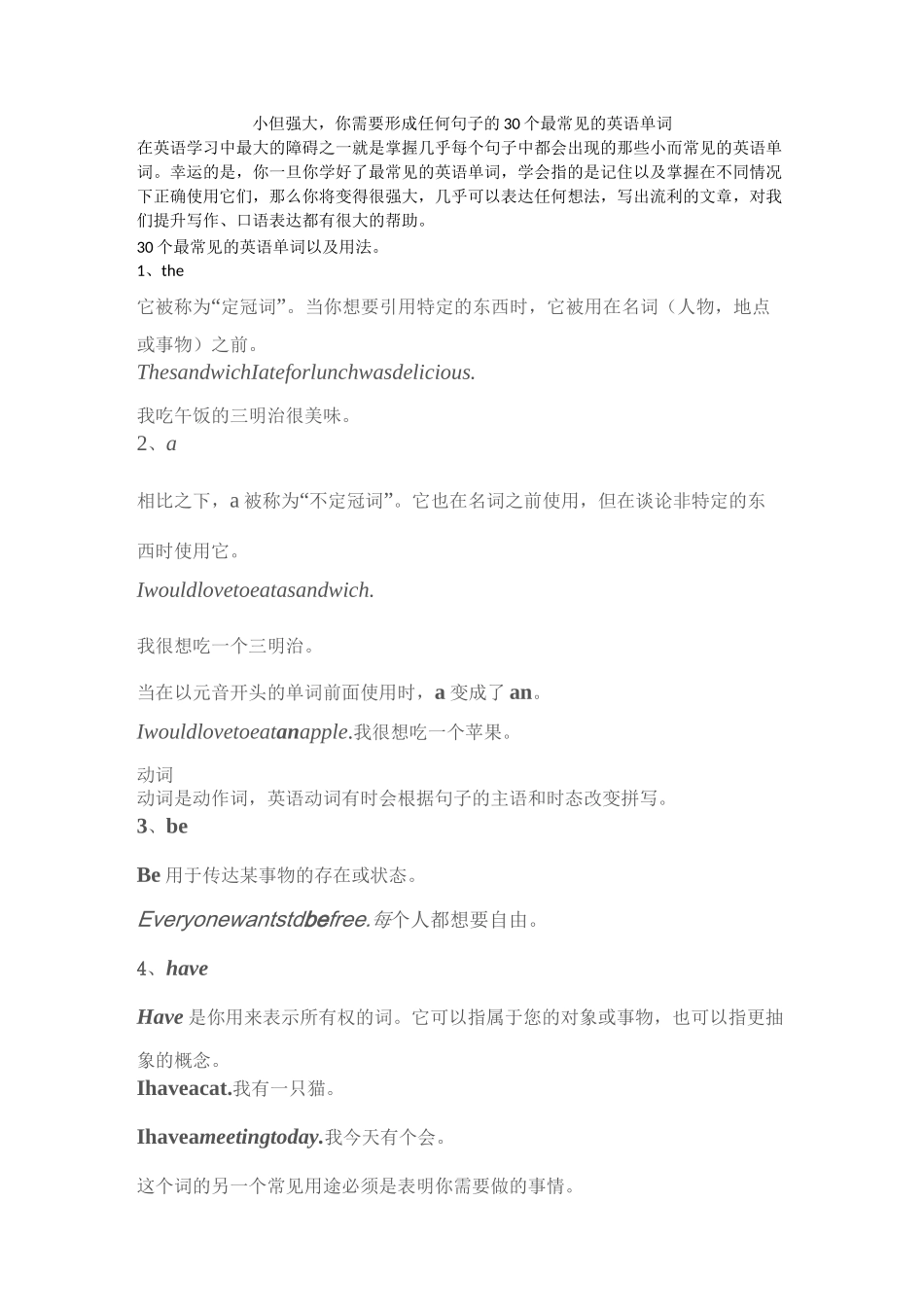 英语最常用的30个单词,背熟几乎能表达任何想法_第1页