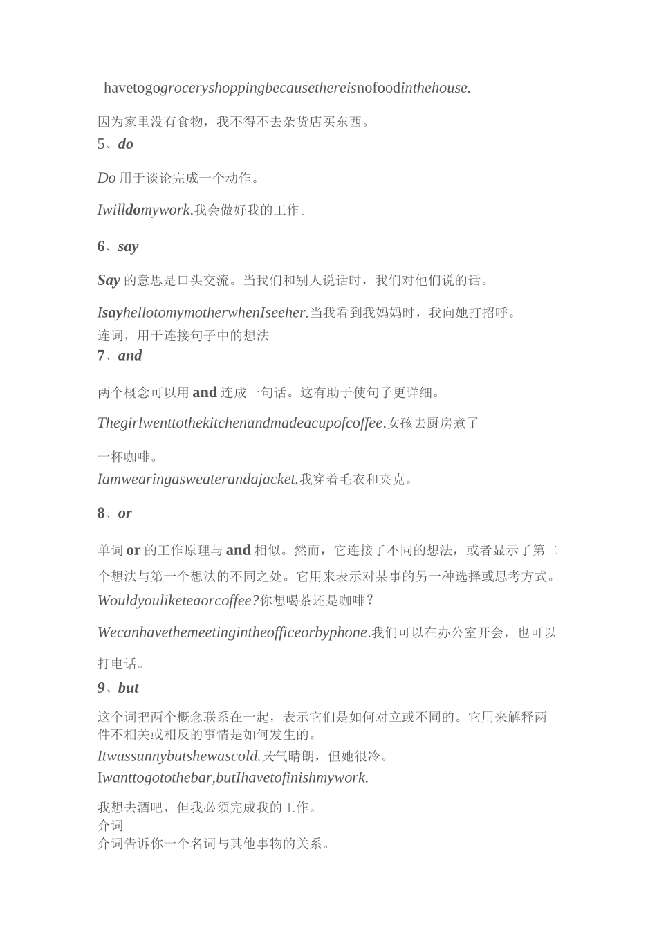 英语最常用的30个单词,背熟几乎能表达任何想法_第2页