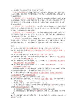 水文地质勘察题库