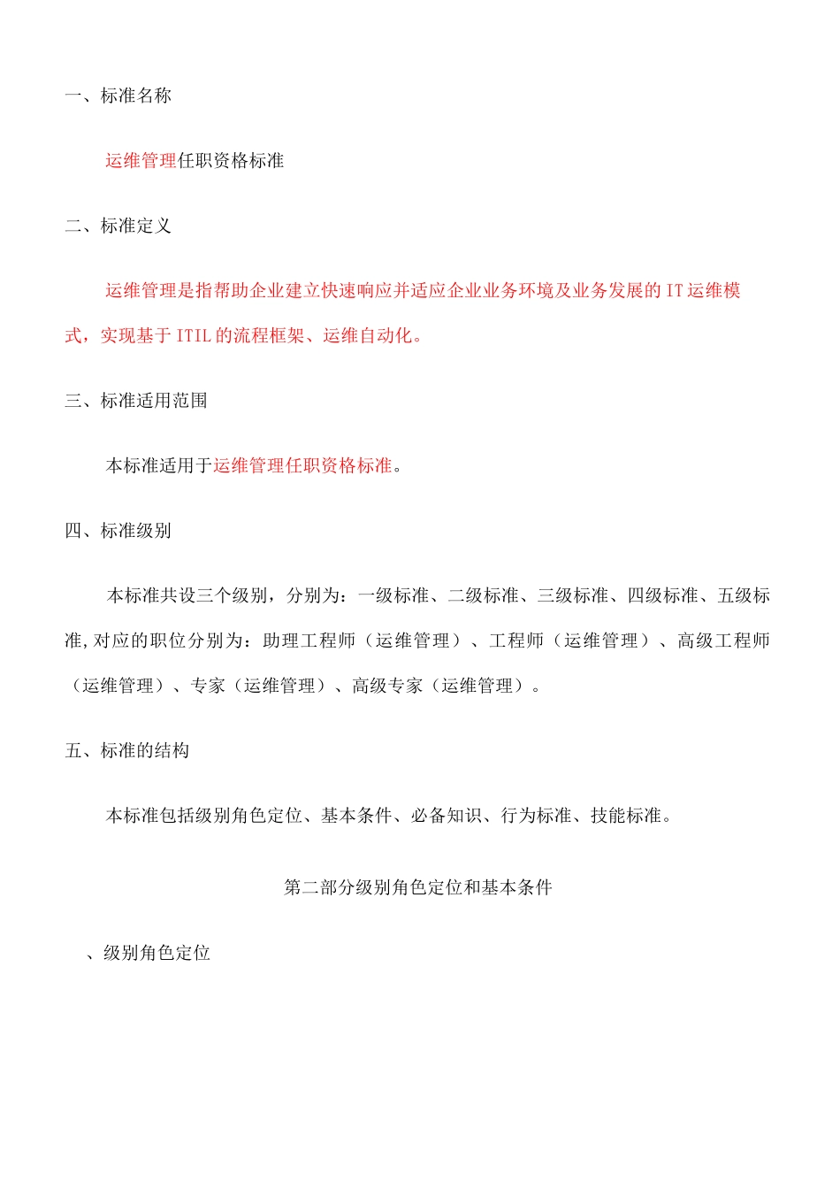 任职资格标准模版_第3页