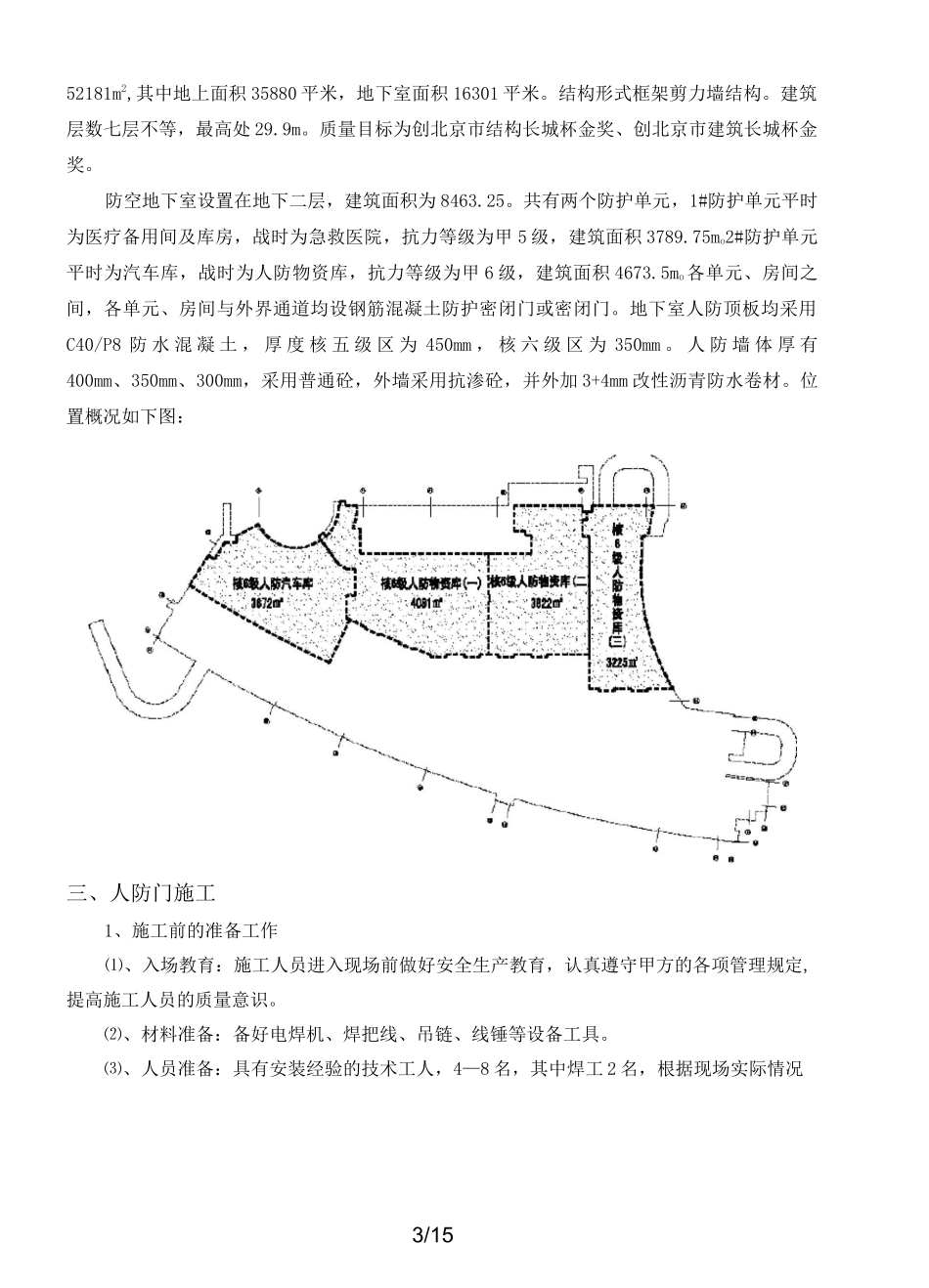 人防工程施工工艺(工程部)_第3页